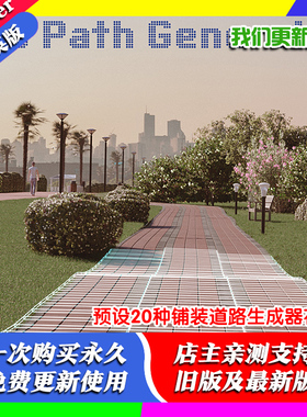 Blender预设20种铺装道路生成器花园 Paved Path Generator 1.3