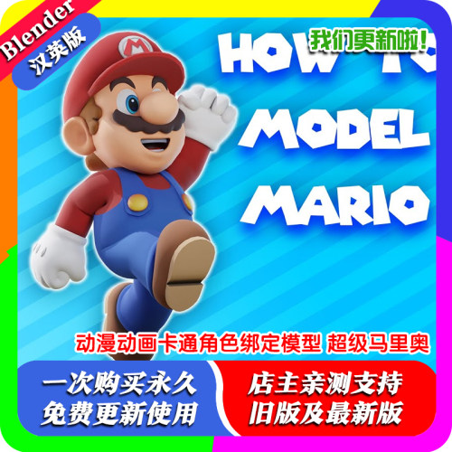 Blender源文件 Mario 动漫动画卡通角色绑定模型 超级马里奥预设
