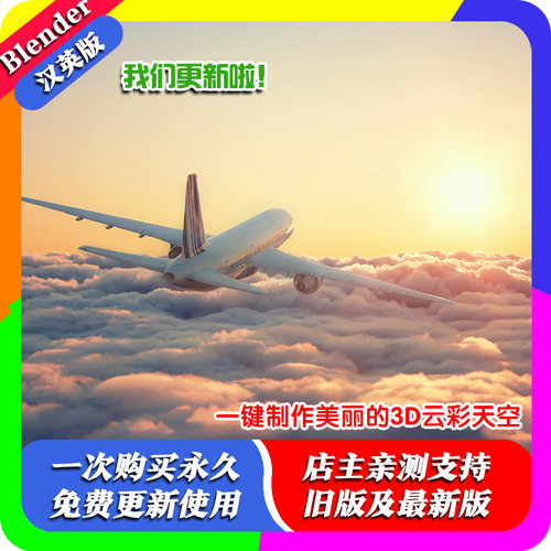 blender插件 Clouds Pro Generator 天空体积云云彩程序化生成器