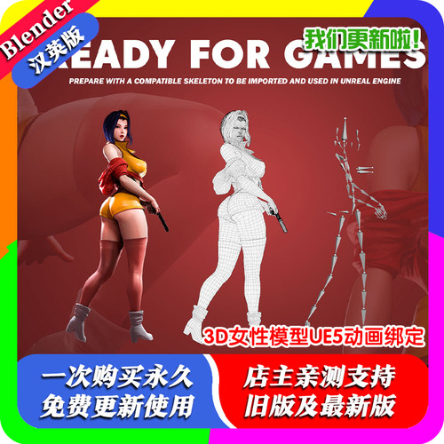 Blender女性游戏角色3D模型UE5绑定 身体面部动作源文件次世代FBX