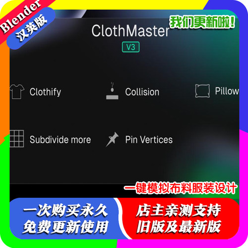 Blender插件ClothMaster 一键布料模拟 服装设计枕头抱枕窗帘旗帜