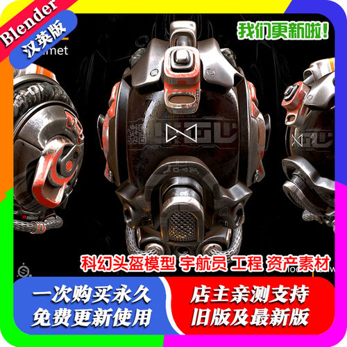 Blender源文件Scifi Helmet 科幻头盔模型 宇航员 工程 资产素材