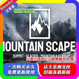 Blender预设资产库 Mountain Scapes 2.0 山体冰川山脉悬崖3D合集