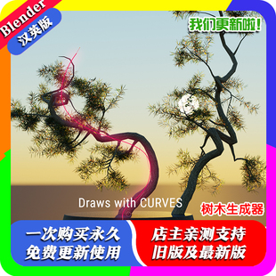 Blender源文件程序化 3D 树木生成器风动画树叶 Albero 0.31