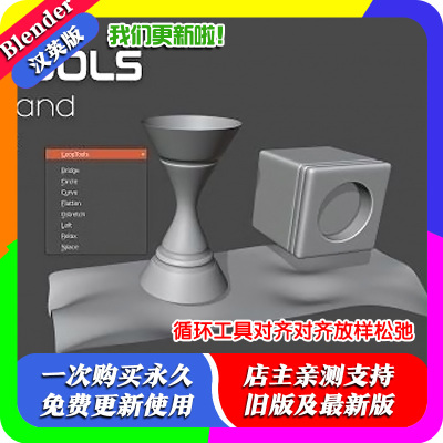 blender插件双语 Loop Tools 循环工具对齐对齐放样松弛looptools