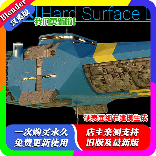 Blender插件 Hard Surface Detailer 1.11自动生成硬表面细节建模