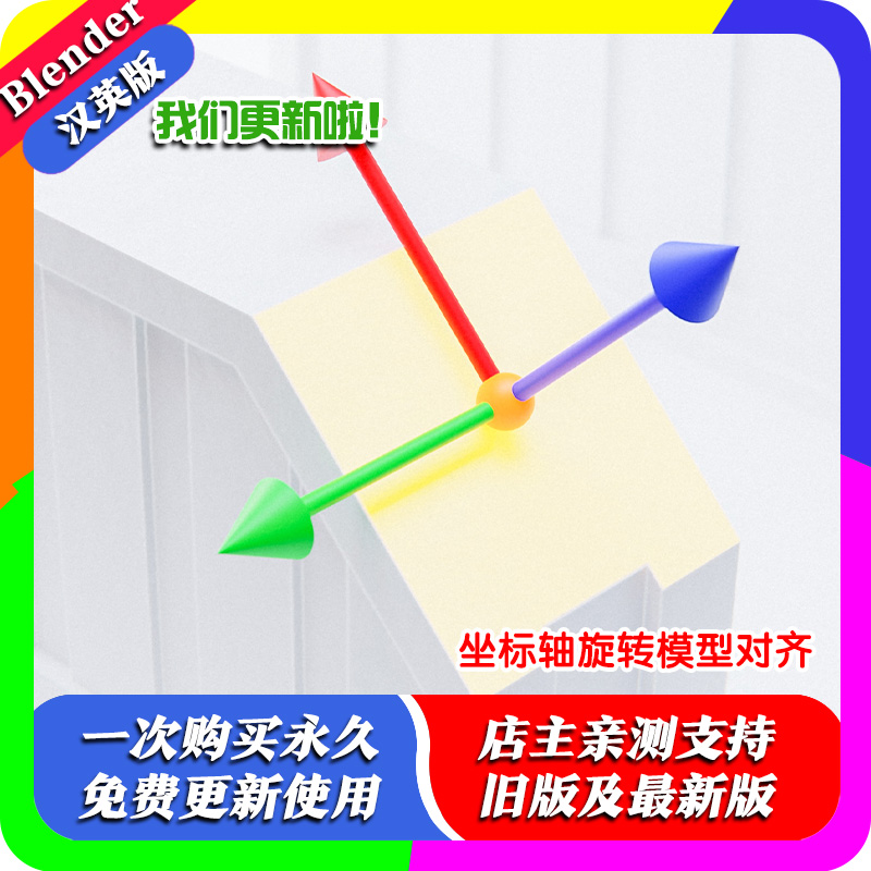 blender插件 Orient And Origin To Selected 坐标轴旋转模型对齐