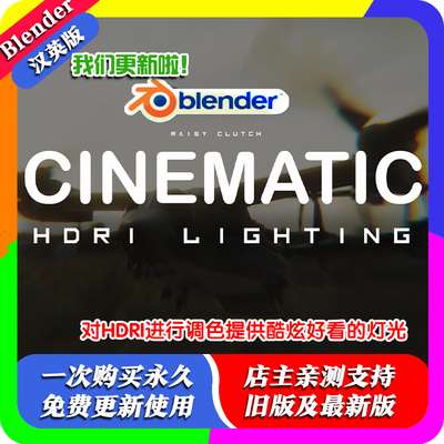 blender插件中文 Cinematic Hdri Lighting v3电影级Hdri照明调色