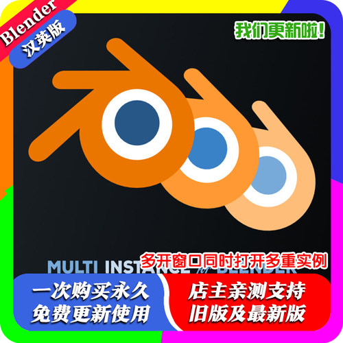 Blender插件 Multi Instance 快速打开多开窗口同时打开多重实例