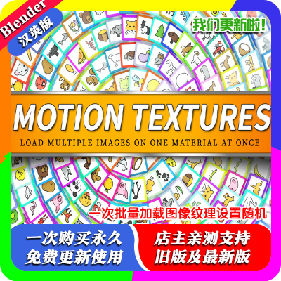 Blender插件 Motion Textures 0.61一次批量加载图像纹理设置随机