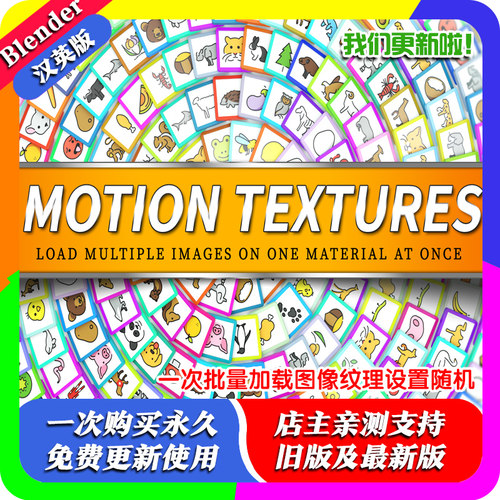 Blender插件 Motion Textures 0.61一次批量加载图像纹理设置随机
