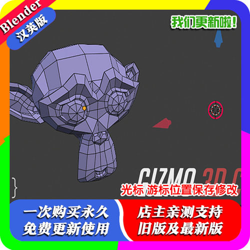 Blender插件Gizmo 3d Cursor 3D 1.5 光标 游标移动位置保存修改