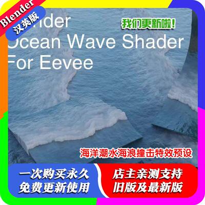 Blender海水预设 Ocean Wave Shader Eevee 海洋潮水材质波浪节点