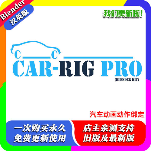 Blender预设 Car-Rig Pro 2.2 Kit Optimized +汽车动画动作绑定