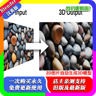 Blender插件 True Depth 1.42 AI真实深度2D图片自动生成3D模型