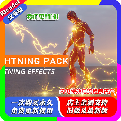 blender预设 Ultimate Lightning Pack 1.2 闪电特效电流程序资产