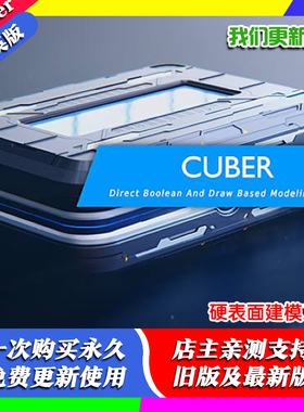 Blender插件 Cuber 2.89 布尔/切刀 boolean 硬表面建模工具