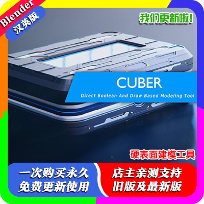 Blender插件 Cuber 2.89 布尔/切刀 boolean 硬表面建模工具