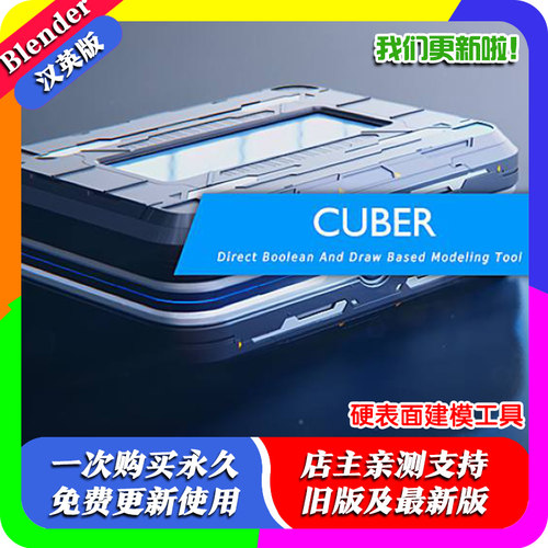 Blender插件 Cuber 2.89 布尔/切刀 boolean 硬表面建模工具