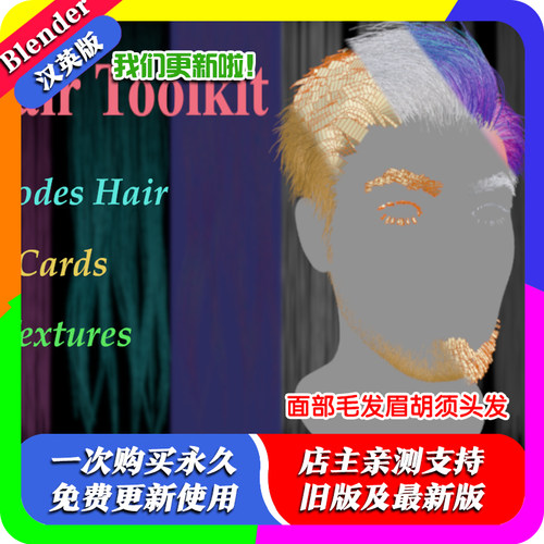 Blender插件 Facial Hair Toolkit Geo2.2.4头发资产睫毛眉毛胡须