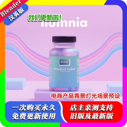 blender资产 Alt Tab Ilumnia 3D产品渲染灯光环境背景场景预设库