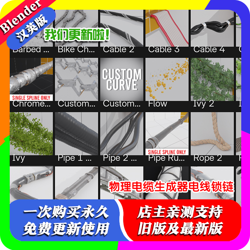 blender插件中文 Physical Cables Addon 物理电缆生成器电线锁链