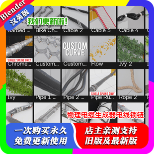 blender插件中文 Physical Cables Addon 物理电缆生成器电线锁链