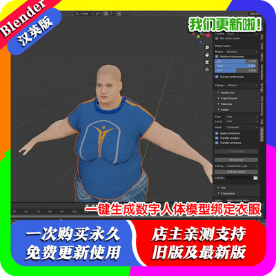 Blender插件 CharMorph 0.40 一键生成数字人体模型面部绑定衣服