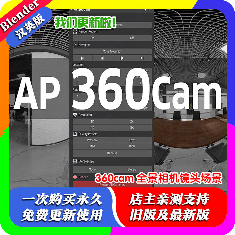 Blender插件Ap 360cam 360度全景相机镜头旋转拍摄场景Ap360 cam图片