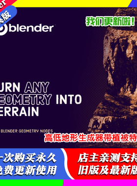 Blender预设Auto Terrainer v2 Pro自动转换任何网格为可定制地形