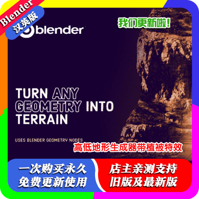 Blender预设Auto Terrainer v2 Pro自动转换任何网格为可定制地形