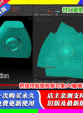 Blender插件 Rizomuv Bridge 3.35 桥接终极版转移对象UV编辑互导