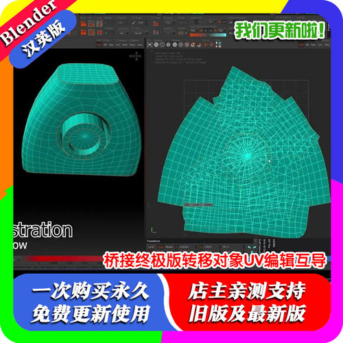 Blender插件 Rizomuv Bridge 3.35 桥接终极版转移对象UV编辑互导