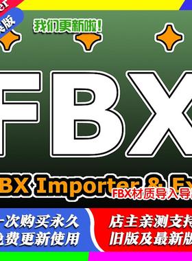Blender插件 Better FBX Importer & Exporter 6.28 材质导入导出