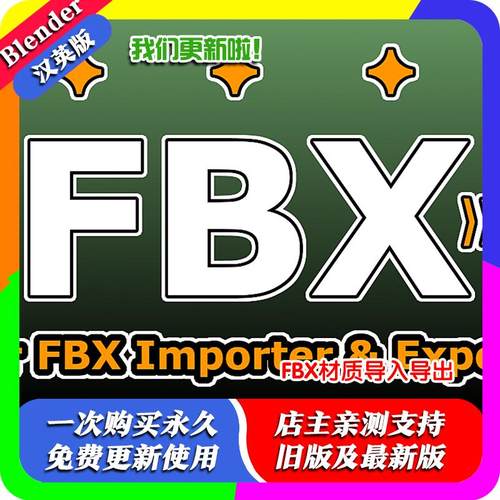Blender插件 Better FBX Importer & Exporter 6.28 材质导入导出