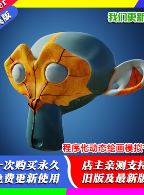 Blender插件 Procedural Dynamic Paint 程序化动态绘画模拟节点