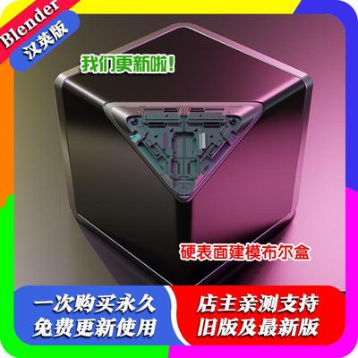 Blender插件 BoxCutter 7.30.83 盒切硬表面建模切刀 Box Cutter