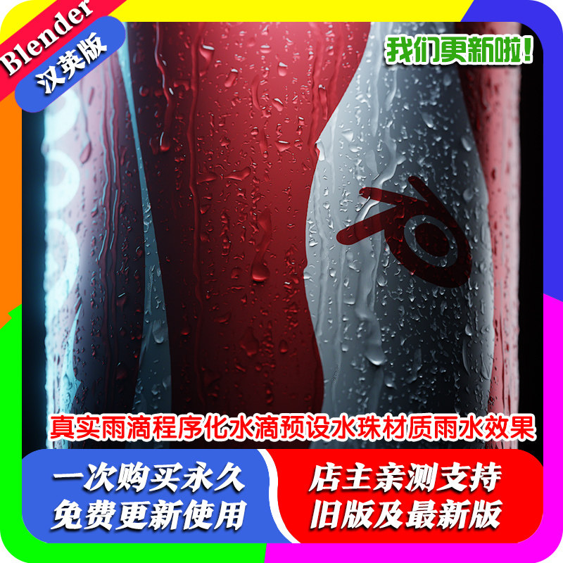 Blender源文件 Rain FX 真实雨滴程序化水滴预设水珠材质雨水效果