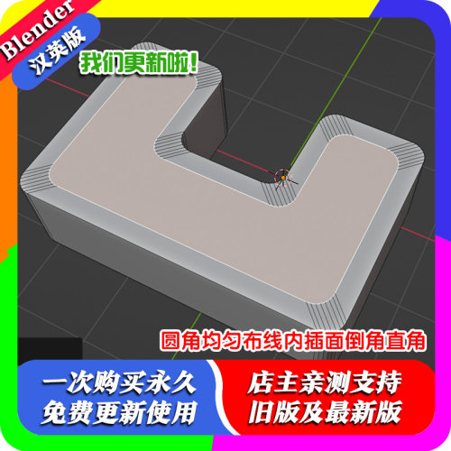 blender插件中文 Round Inset 2.17 圆角均匀布线内插面倒角直角