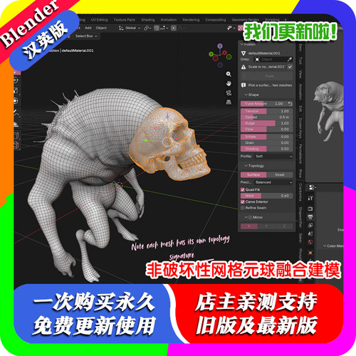 Blender Fusion 1.0插件非破坏性实时网格融合元球式有机建模生物