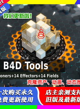 Blender插件 B4D Tools 1.4.3 类C4D克隆资产动画动态图形工具