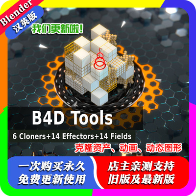 Blender插件 B4D Tools 1.4.3 类C4D克隆资产动画动态图形工具