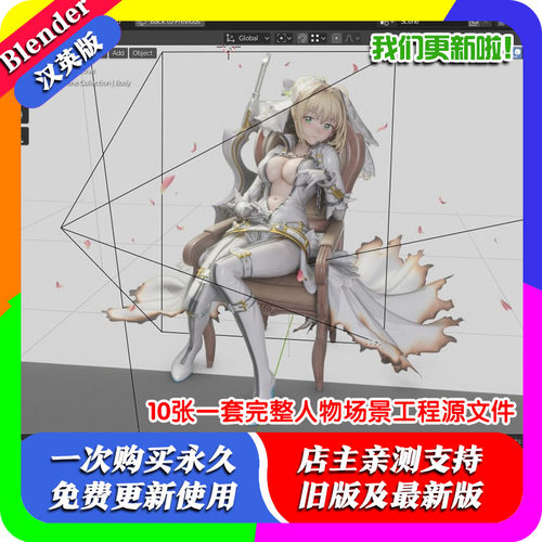Blender素材 Saber Bride 10张一套完整人物场景卡通美少女源文件