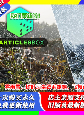 blender插件中文 Particles Box 粒子特效逼真雨雪雾尘自然元素