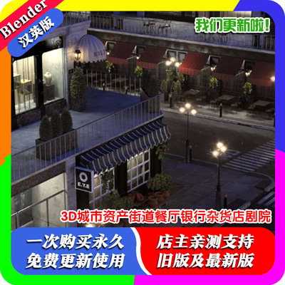 Blender资产 Storefronts 3D城市资产街道餐厅银行杂货店剧院