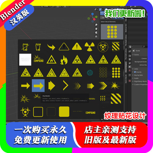 Blender插件 Texture Decal Designer 1.02 纹理贴花设计