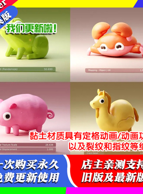 blender预设 Clay Doh 4.4 粘土材质程序节点着色器印痕纹理资产