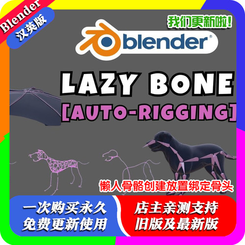 Blender插件 Lazy Bones 1.0 懒人手动调整骨骼创建放置绑定骨头