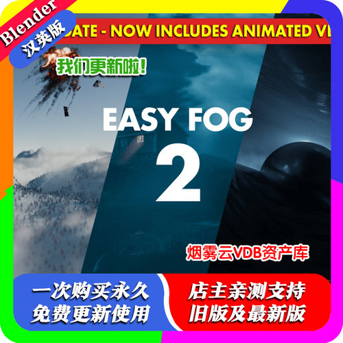 blender插件Alt Tab Easy Fog 2.5.5 50资产雾场烟雾氛围云雾效果