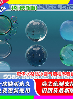 Blender材质 Liquid produral shaders 1.2 液体水滴冰雪气泡预设